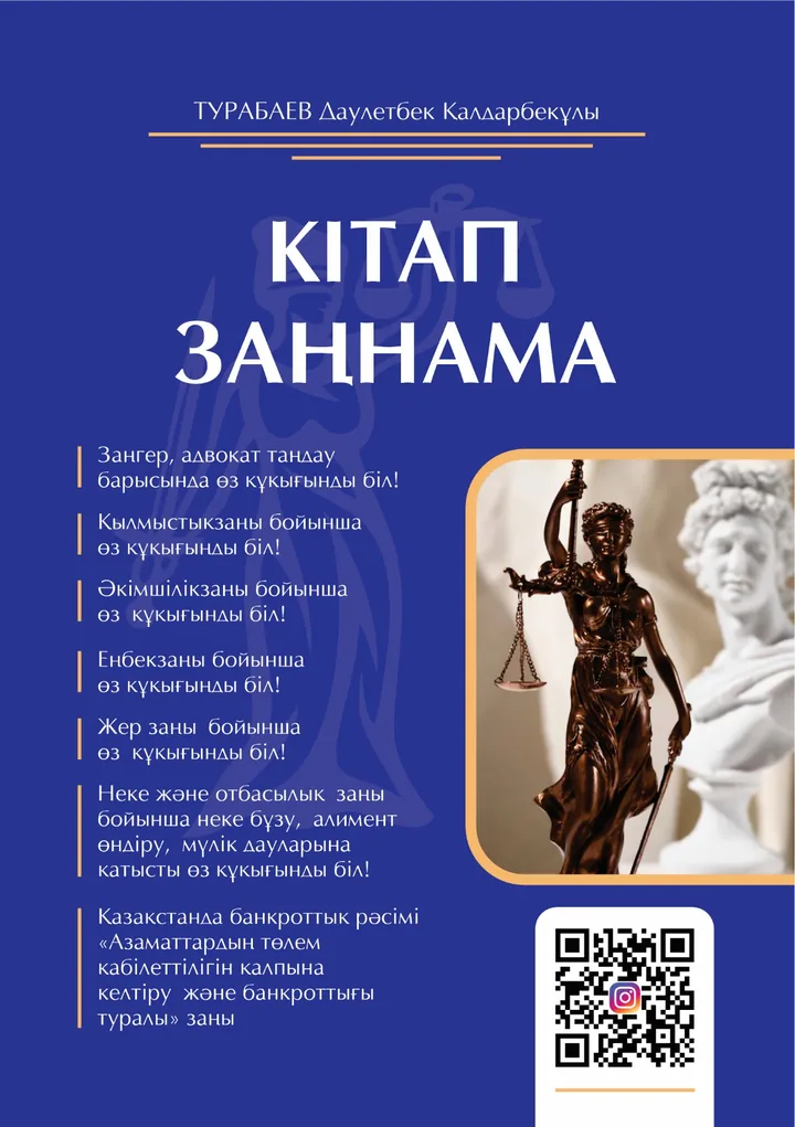 «Заңнама» кітабы